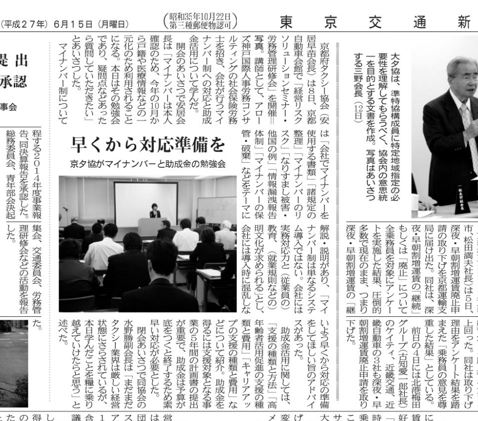 セミナー実施状況掲載 2015-06-15 東京交通新聞